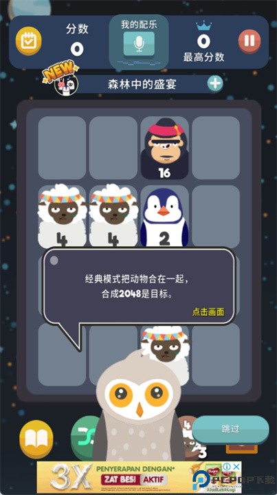 2048节奏