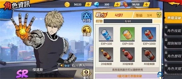 一拳超人一击认真对战