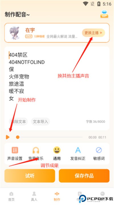 配音鸭软件
