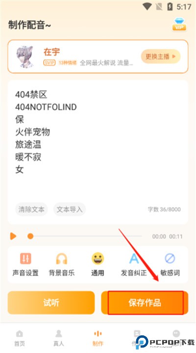 配音鸭软件