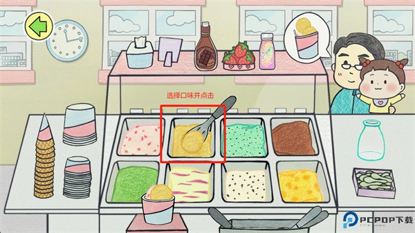 夏莉的冰淇淋店
