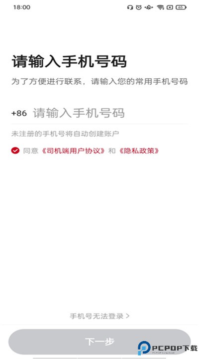 携华出行司机端