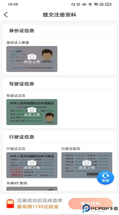 携华出行司机端