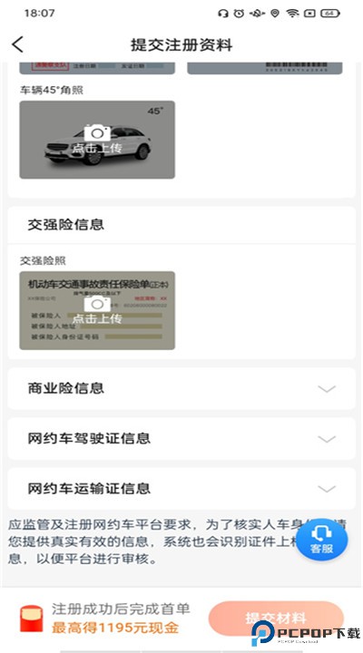 携华出行司机端
