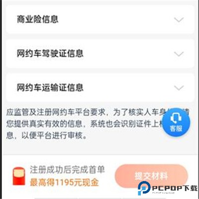 携华出行司机端