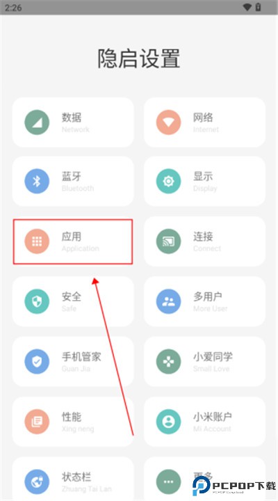 隐启设置下载