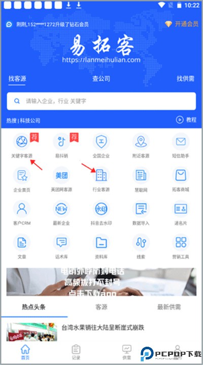 易拓客软件下载