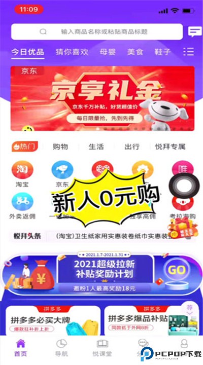 悦拜下载