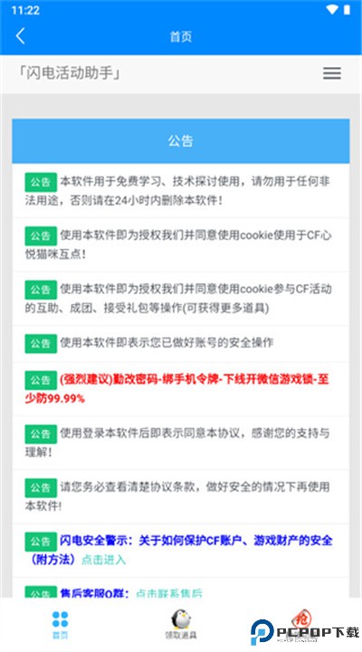 闪电活动助手