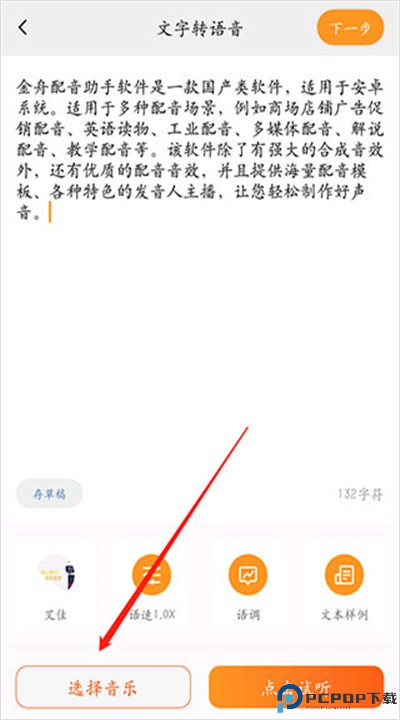 金舟配音助手
