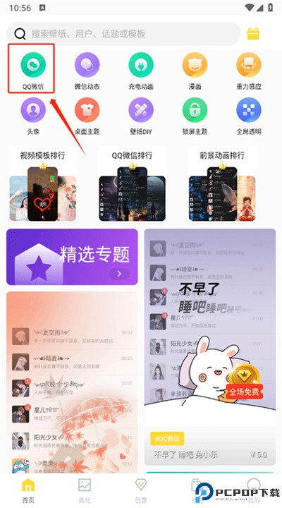 全局透明壁纸下载