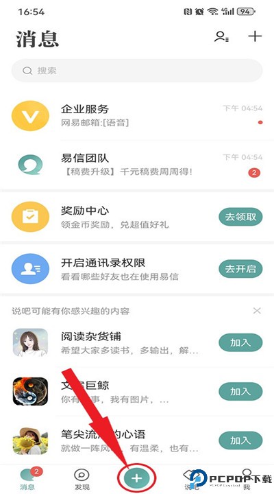 易信