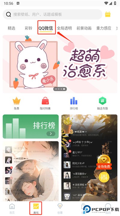 全局透明壁纸下载