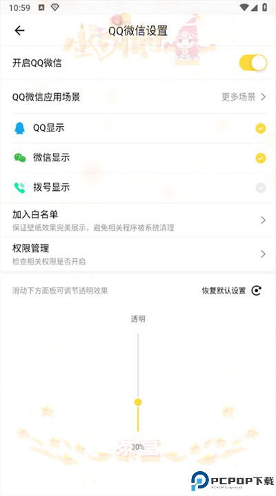 全局透明壁纸下载