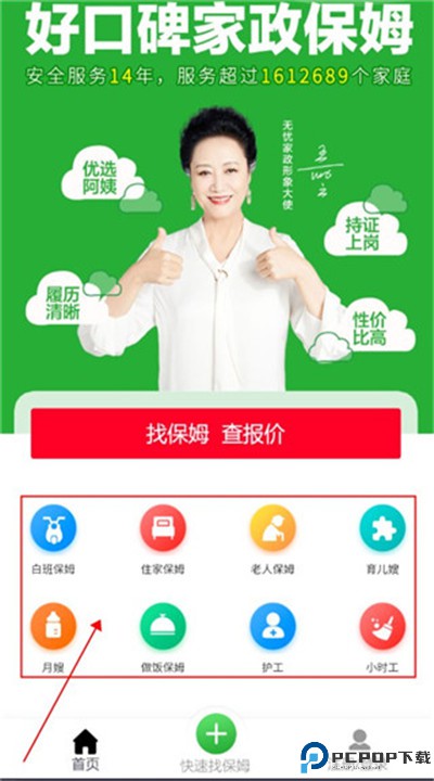 无忧家政手机版