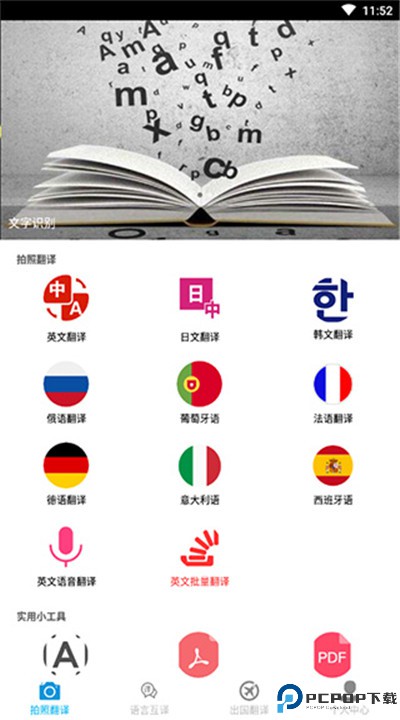 拍照翻译下载