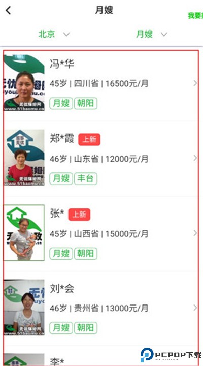 无忧家政手机版