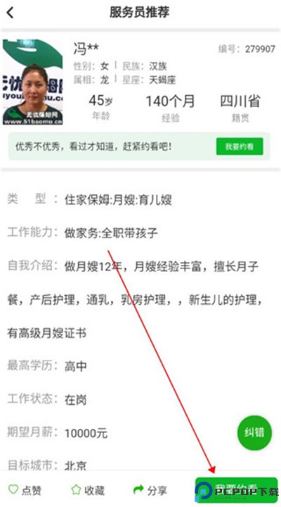 无忧家政手机版