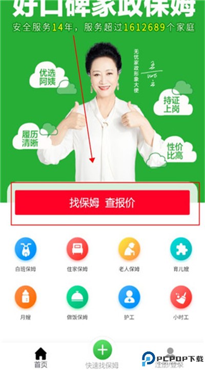 无忧家政手机版