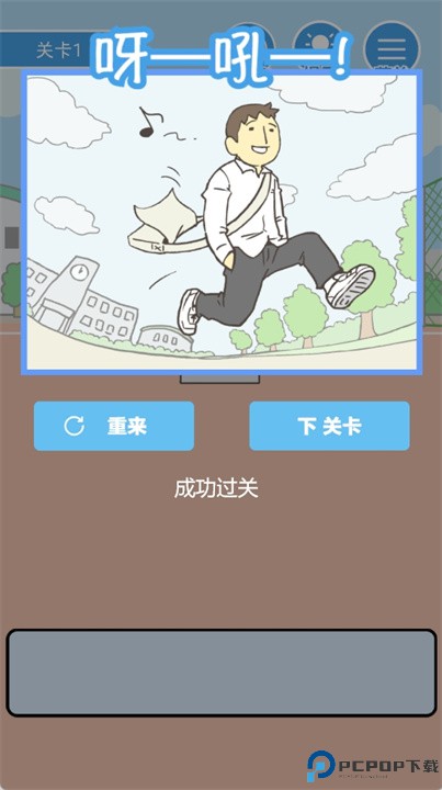 我要翘课