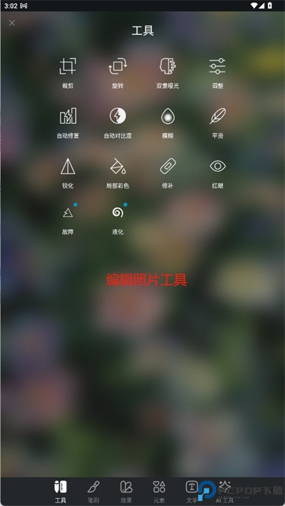 pixlr安卓中文版