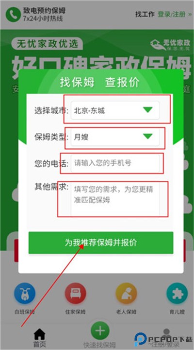 无忧家政手机版