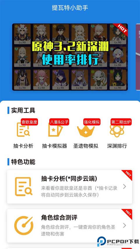 提瓦特小助手截图