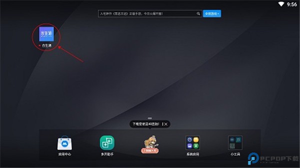 合生通app