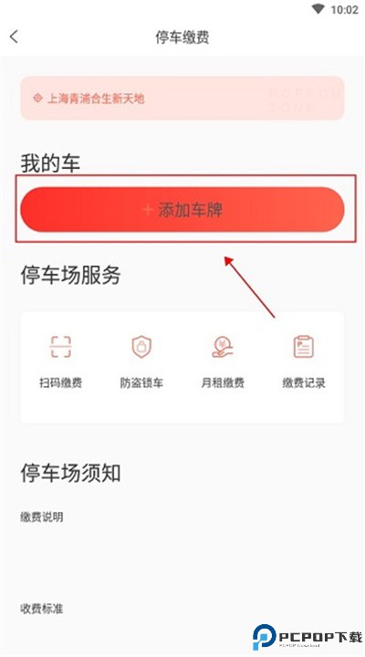 合生通app