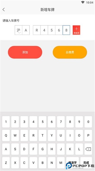 合生通app