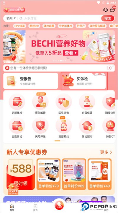 美年大健康软件