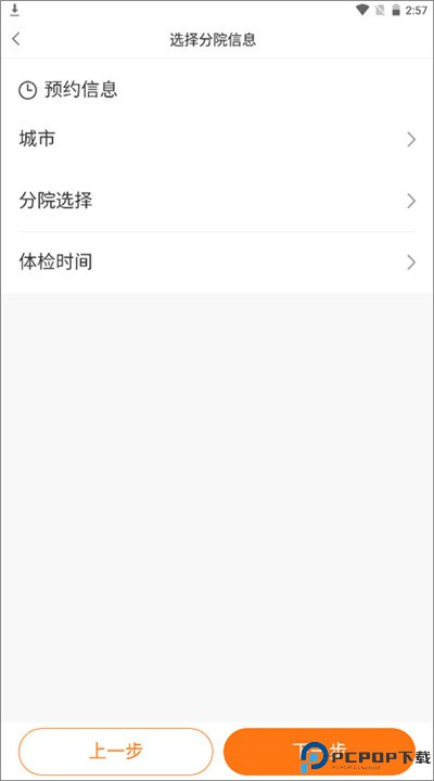 美年大健康软件