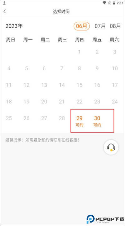 美年大健康软件