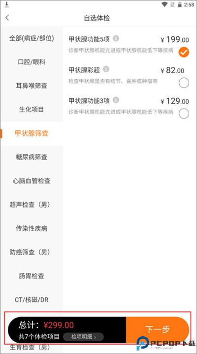 美年大健康软件