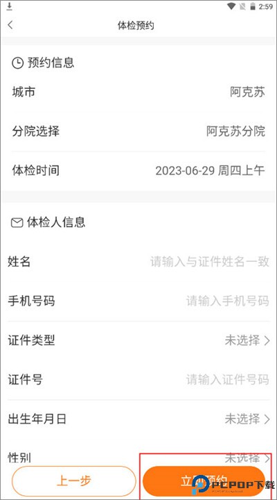 美年大健康软件