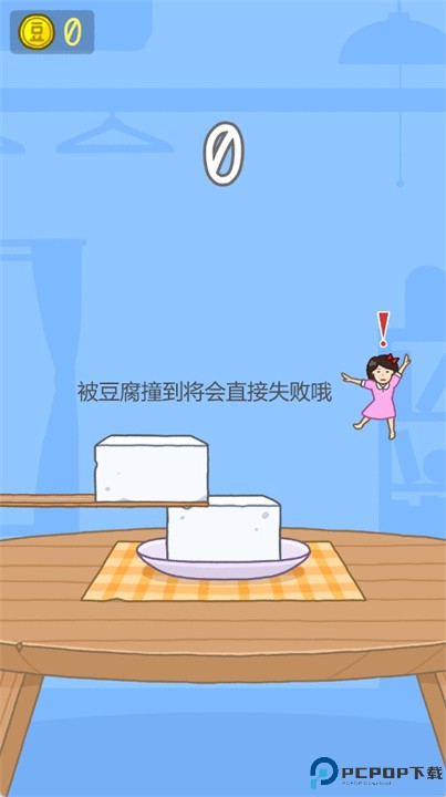 豆腐女孩游戏
