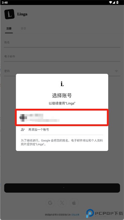 linga软件