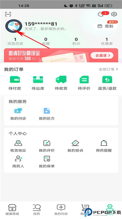 药房网商城