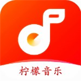柠檬音乐