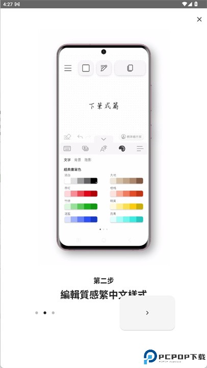 下笔app