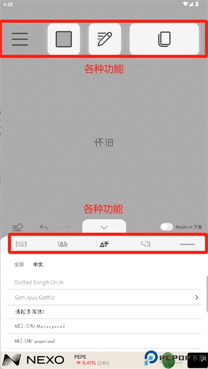 下笔app