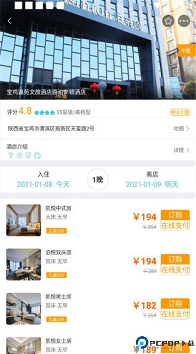 骏途旅游下载