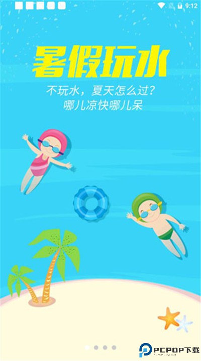 骏途旅游下载