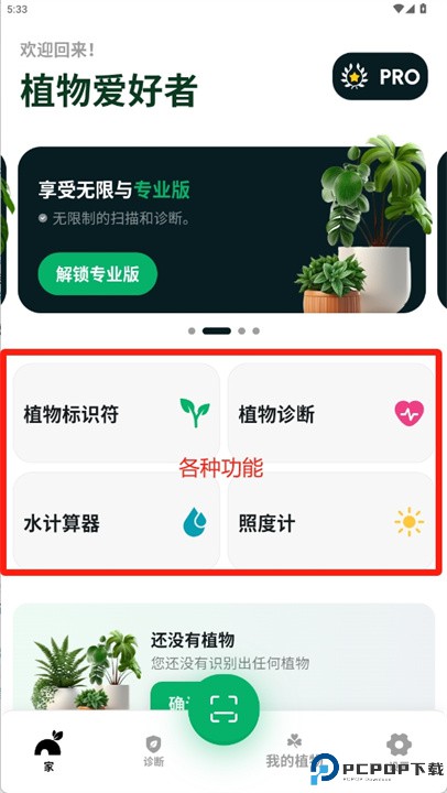 人工智能植物识别器