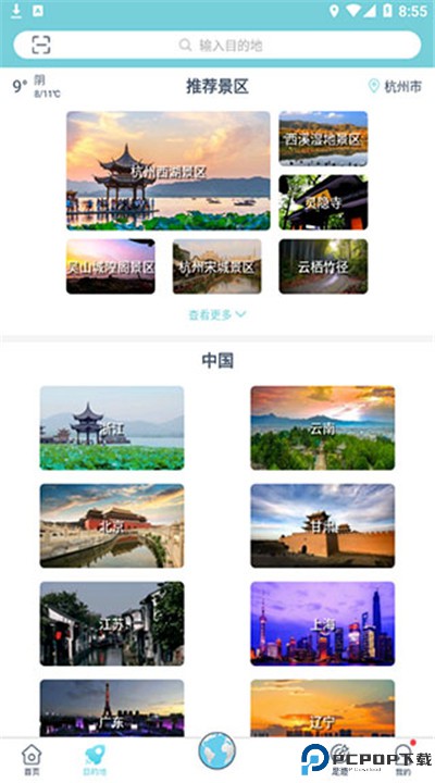 小鹿导游下载
