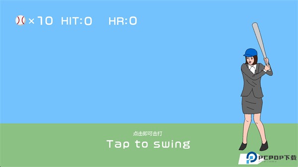 奇怪的击球练习场