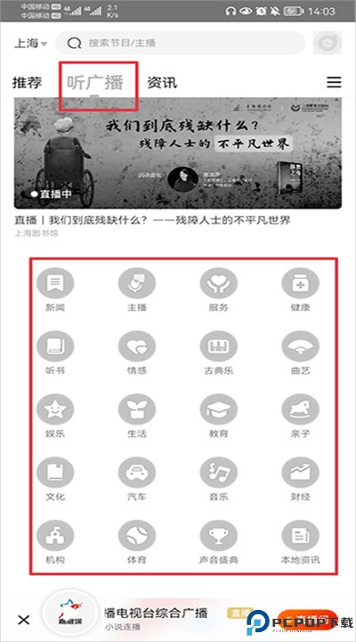 阿基米德收音机安卓
