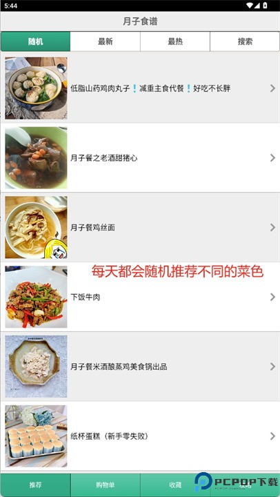 月子食谱app