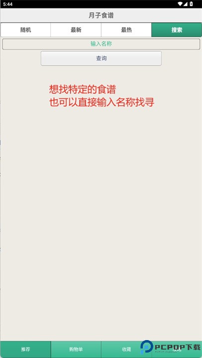 月子食谱app