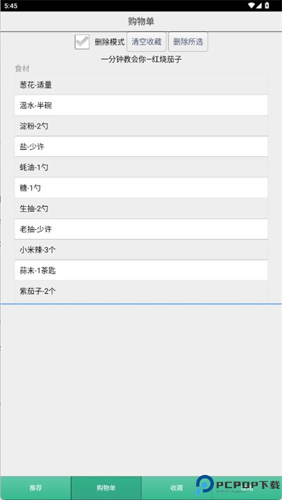 月子食谱app